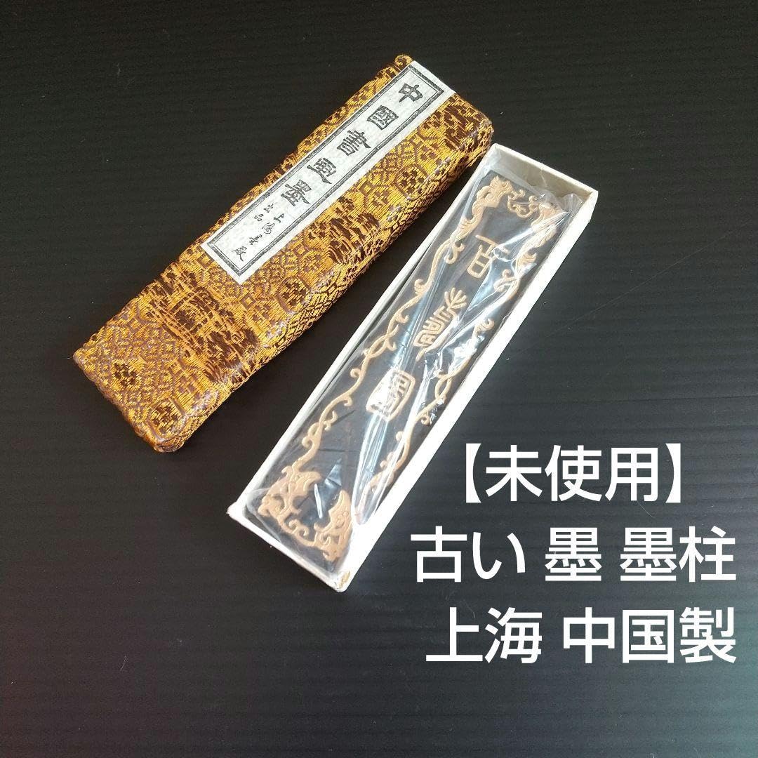 墨 中国 Amazon.co.jp: 中国 上海 墨 墨柱 : 文房具・オフィス用品